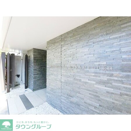 パークハウス中目黒の物件内観写真